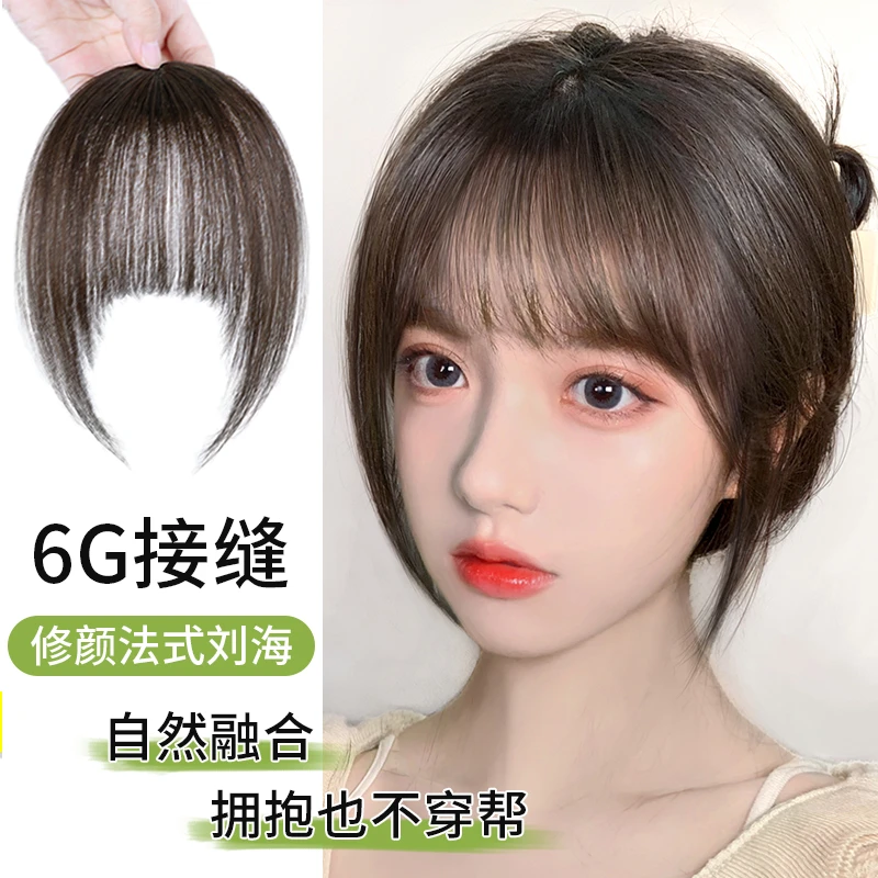 空气刘海片假发女自然前额无痕隐形齐刘海假发片全真发假刘海发片