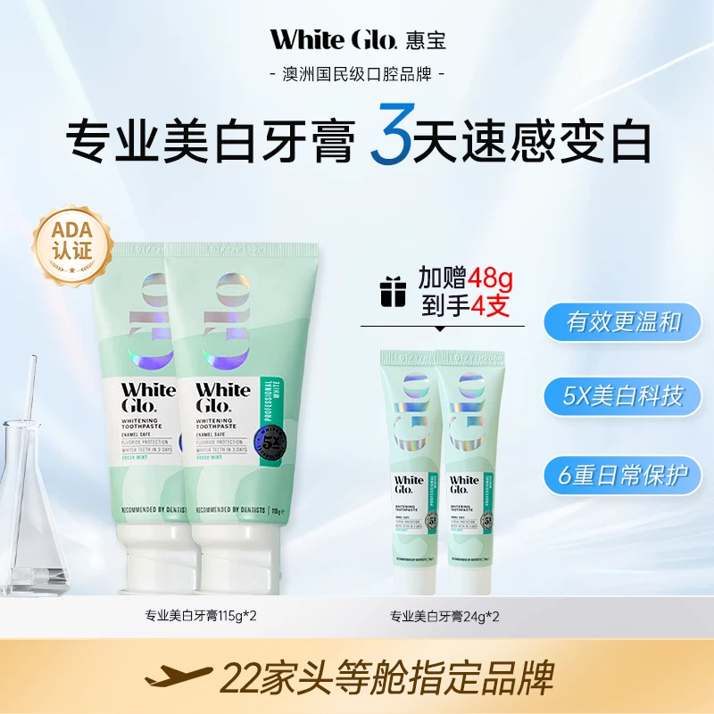 【澳胖专属】White Glo惠宝澳洲国民品牌专业美白牙膏115g*2支