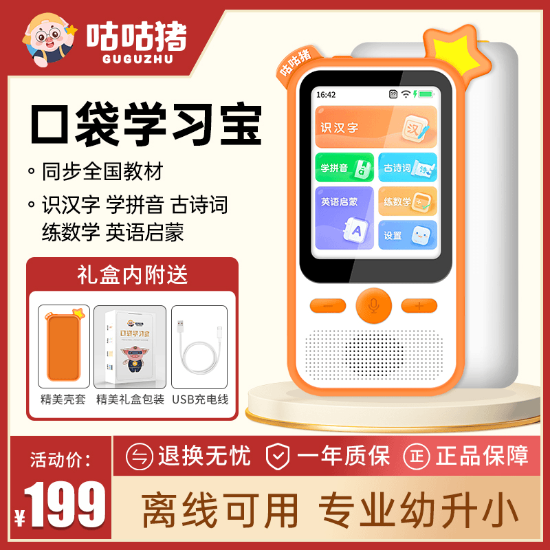 咕咕猪口袋学习宝益智早教机学习机3-10岁宝宝识字算数唐诗神器