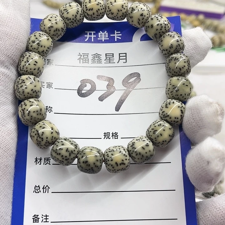星月菩提吊坠王****」039*12*11*9999