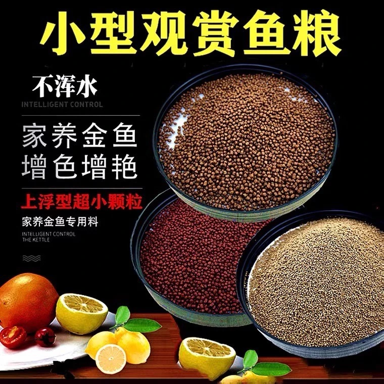 鱼食小颗粒上浮微粒孔雀鱼斗鱼斑马鱼小鱼鱼粮观赏小型热带鱼饲料