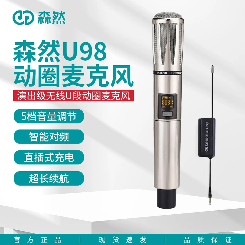 森然U98无线话筒动圈麦直播声卡户外唱歌演出K歌专用麦克风演唱会