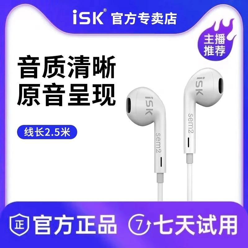 ISKsem2耳机耳塞式直播监听耳机声卡通用电脑主播专用有线不带麦