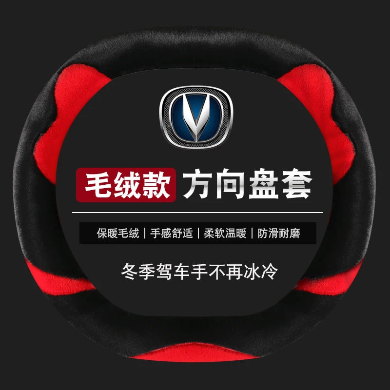 适用三代/二代长安CS55PLUS方向盘套改装专用21-24款装饰毛绒把套