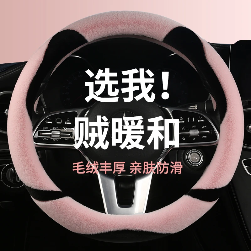 奇瑞小蚂蚁20-23款方向盘套冬季保暖小蚂蚁eq1专用女士卡通毛绒款