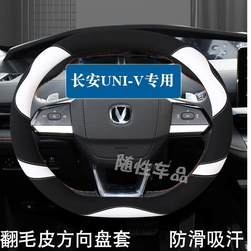 长安UNI-V专用方向盘套新款univ内饰改装四季透气翻毛皮豪华四季