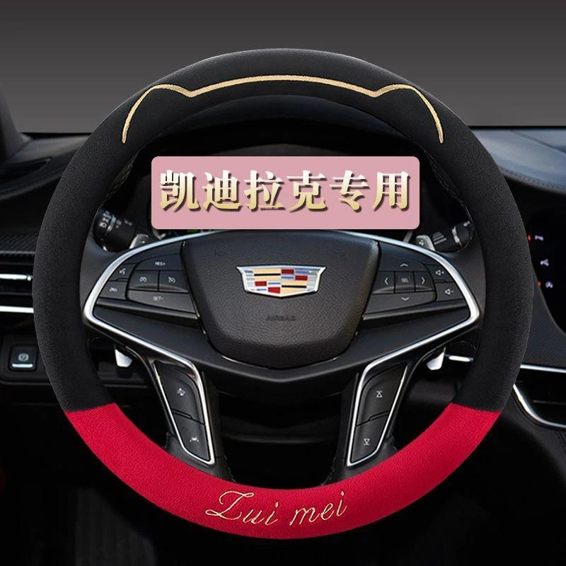 适用凯迪拉克方向盘套CT5 XT6 CT6 XT5 CT4 XT4 ATSL XTS毛绒把套