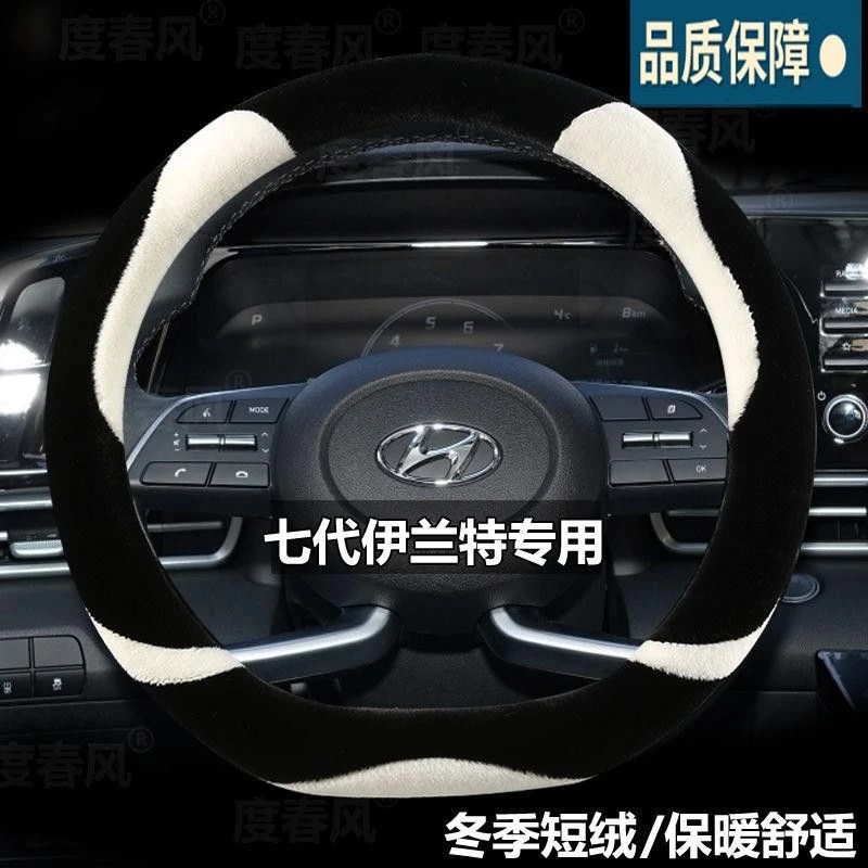 2023款北京现代伊兰特方向盘套第七代伊兰特EV冬季毛绒车把套21款