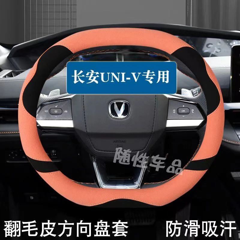 《长安UNI-V专用》方向盘套新款univ内饰改装四季透气翻毛 车皮把套