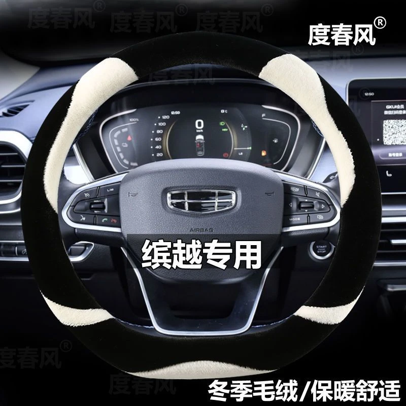适用2022款吉利缤越COOL专用方向盘套23款缤越冬季保暖毛绒车把套