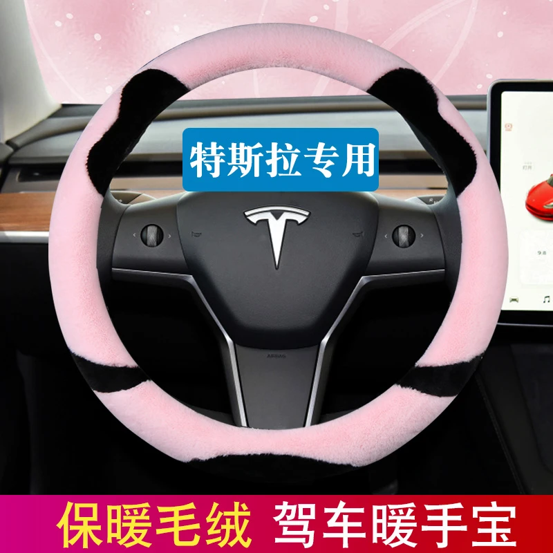 适用于特斯拉model3/Y方向盘套冬季短毛绒丫配件超薄保暖汽车把套