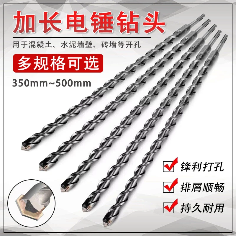 精品加长电锤钻头穿墙打孔钻头350mm-500mm方柄圆柄电锤加长钻头