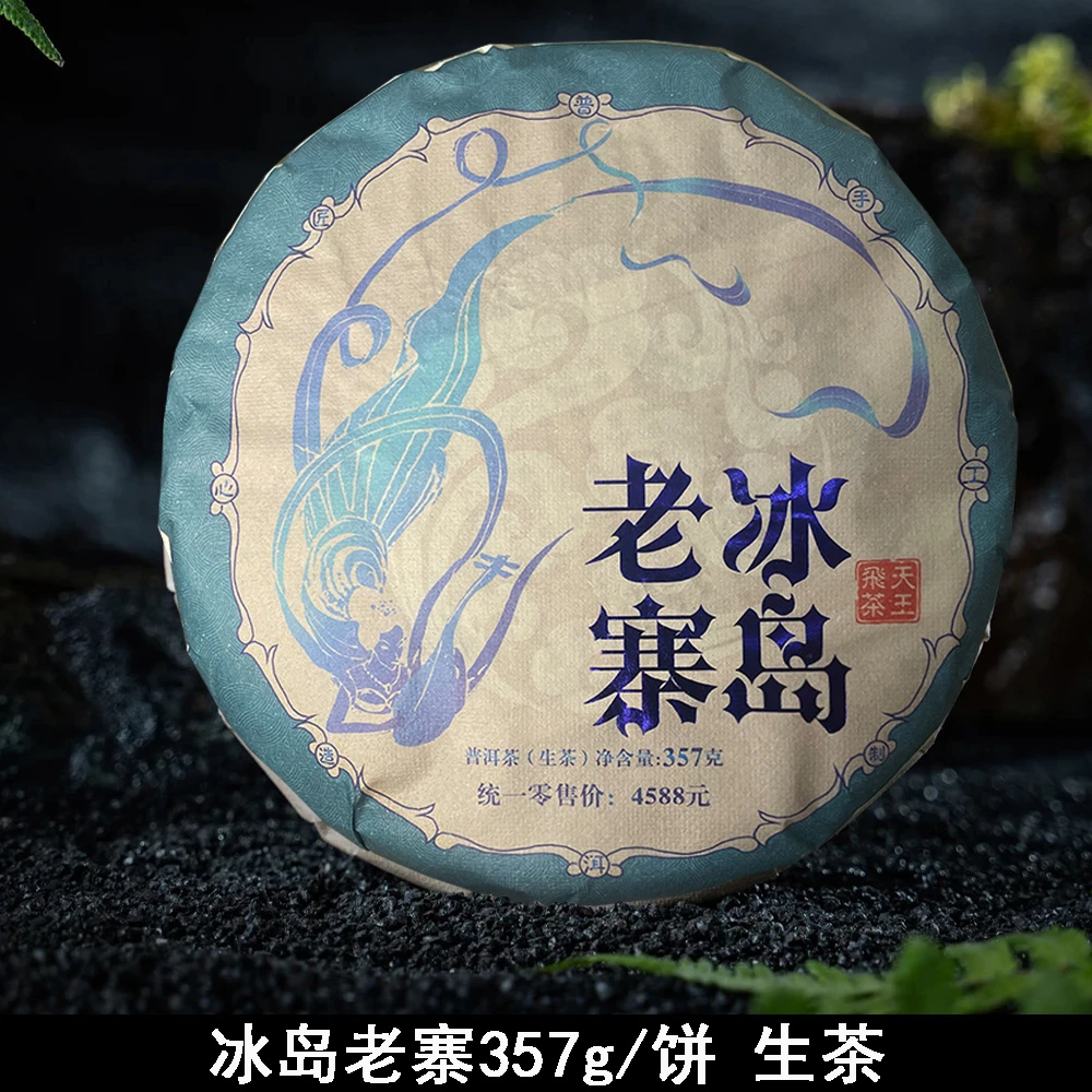 冰岛老寨 普洱生茶357g/饼 【静静】
