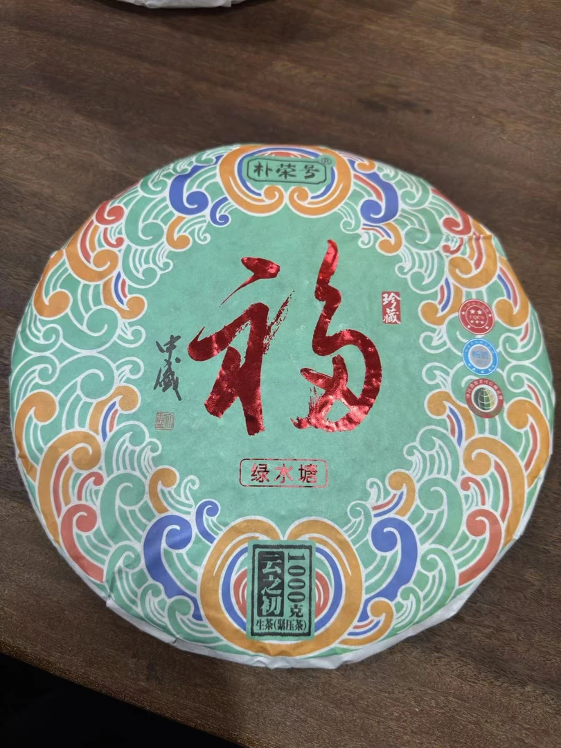 福-绿水塘1000g 普洱茶生茶【静静】