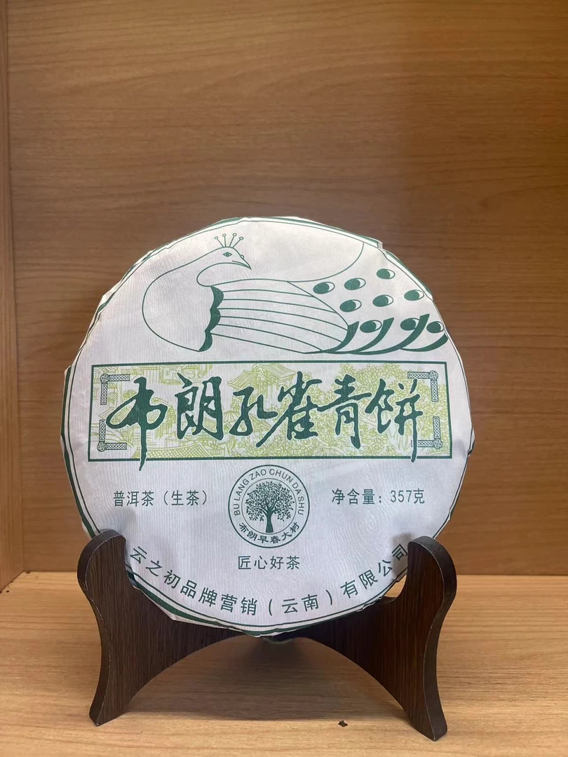 七星布朗孔雀青饼  357g/饼 【静静】 2021年