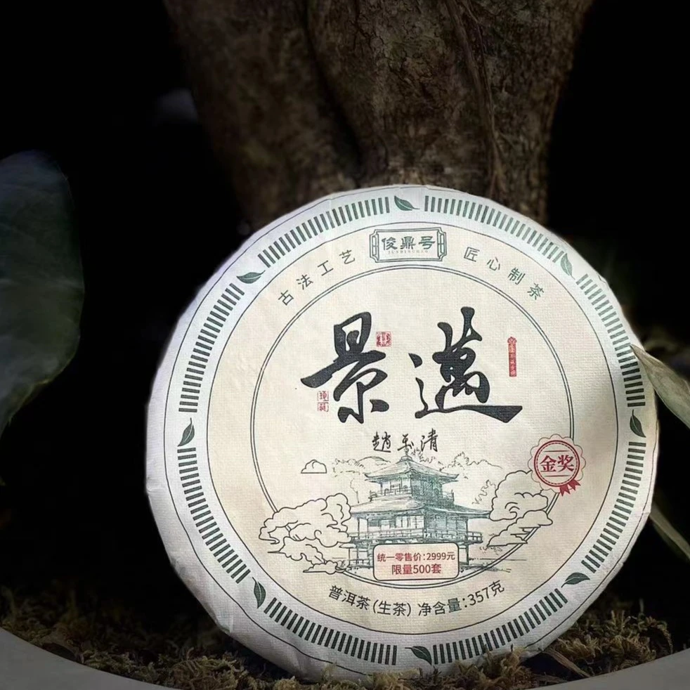 景迈 普洱生茶357g/饼 【静静】