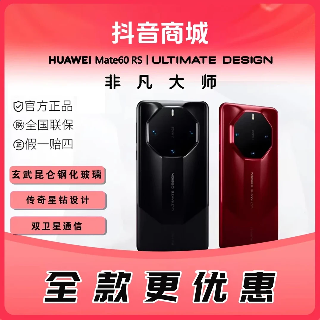 未拆封 Huawei/华为 【全款】Mate60RS非凡大师鸿蒙系统全面屏手机