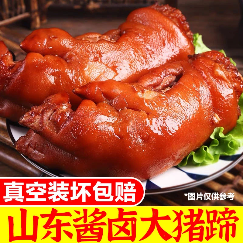 Y9【买3斤送2斤】山东酱卤猪蹄一斤装 真空开袋 熟食即食凉菜卤肉