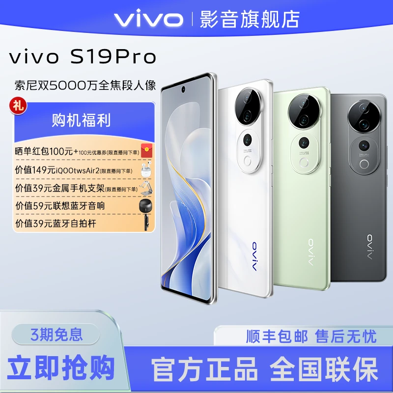 vivo S19 Pro智能手机 |5G智能手机曲屏超清双卡