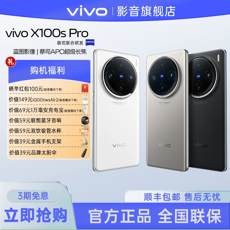 vivo X100S Pro旗舰手机蓝图影像|天玑9300+|拍照轻奢商务