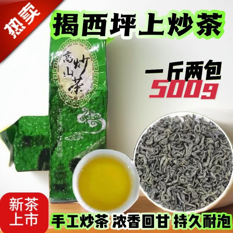 揭阳炒茶大洋高山炒茶芯轻火坪上潮汕功夫茶客家八乡炒绿茶500g