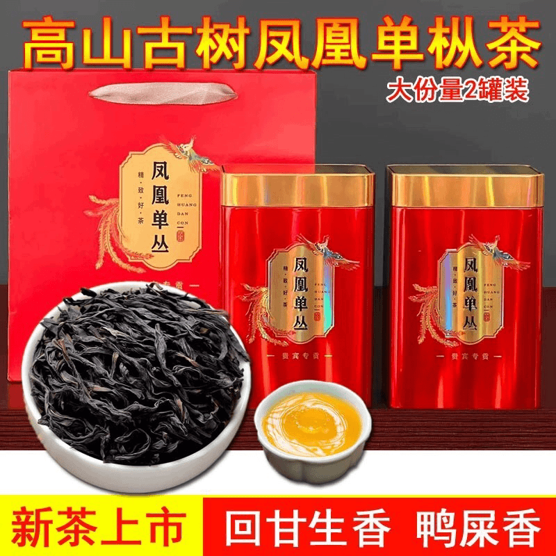 潮州凤凰单丛茶春茶核心产区中浓香单枞茶原产地蜜兰香随机礼盒装