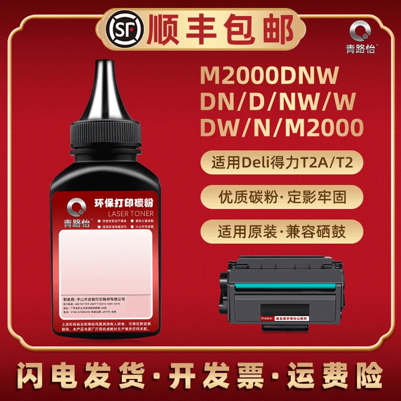 m2000dnw碳粉通用得力M2000NW硒鼓2000dw专用墨粉DN芯片D黑粉W磨N