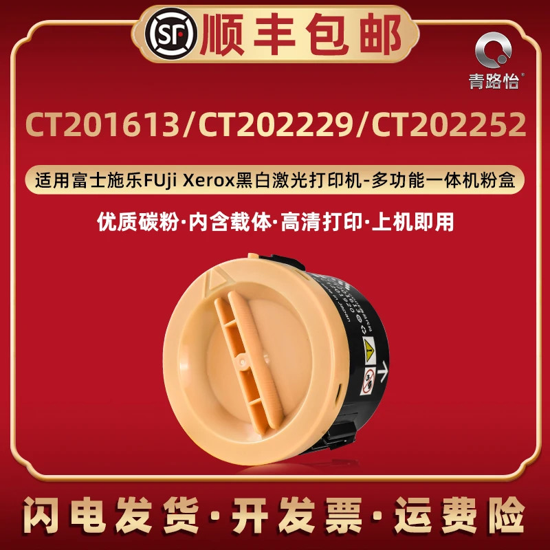 通用富士施乐P218b打印机墨盒p158b碳粉筒105墨鼓m105b磨合粉鼓仓