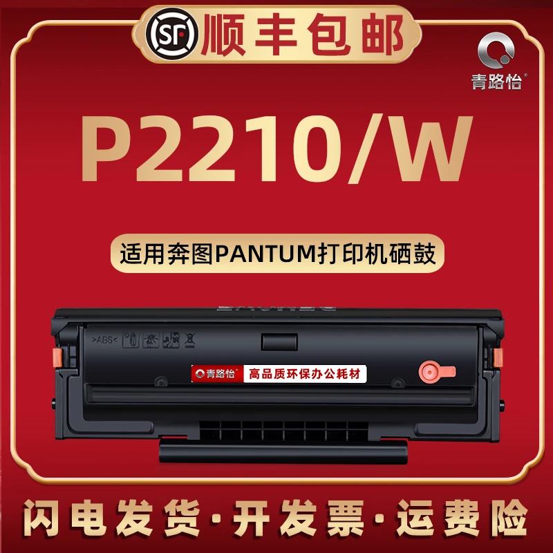 p2210硒鼓pd213通用pantum奔图P2210W打印机专用碳粉盒晒鼓粉墨盒