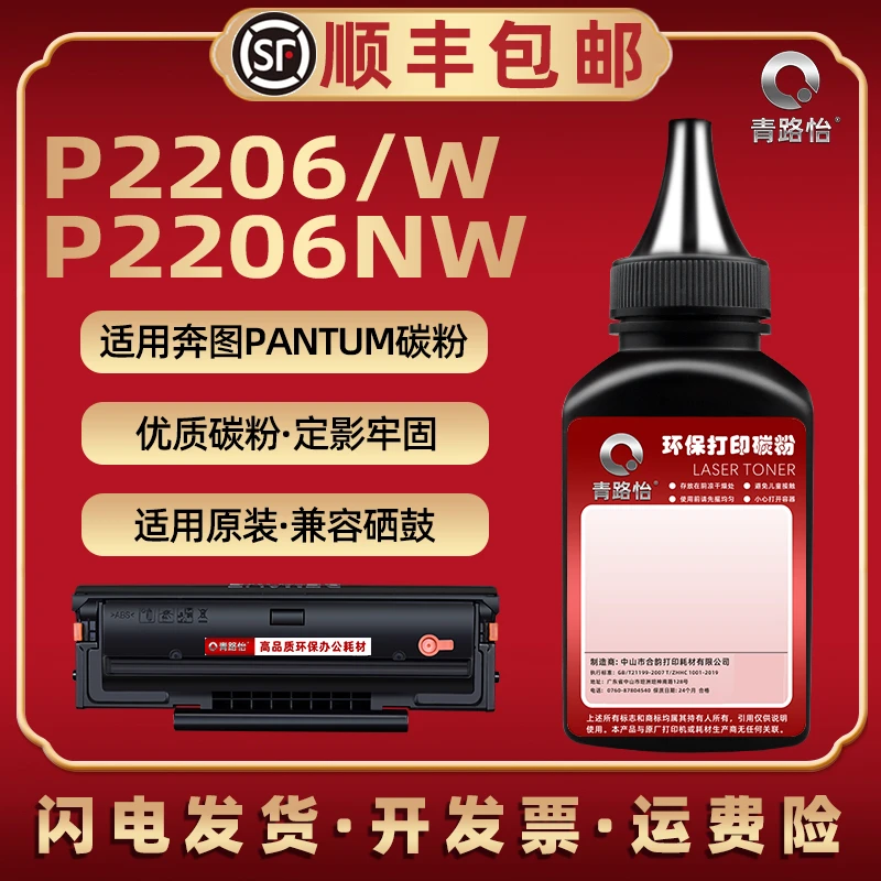 通用奔图P2206W打印机碳粉p2206nw硒鼓PD-213专用墨粉6202炭粉磨