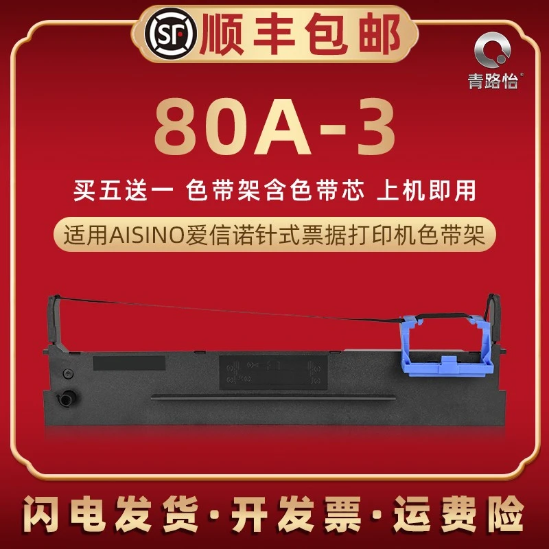80A-3色带架通用航天信息UE-150打印机针式墨带盒IP6200K尼龙碳带