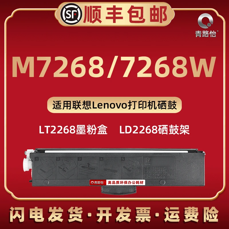 7268粉盒LT2668通用联想M7268W打印机专用碳粉盒LD2268硒鼓架墨盒