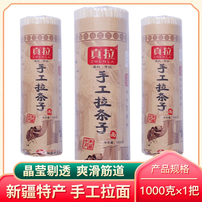 真拉新疆苏贝尔手工拉面拉条子 手擀面细拉面1000g