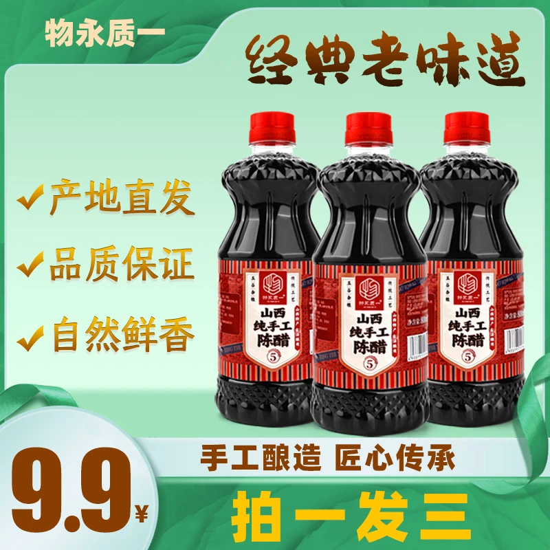 山西特产纯粮酿造食用醋 纯手工古法工艺清香味道凉拌老陈醋
