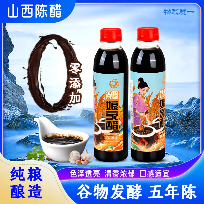 纯正山西手工特产 纯粮古法酿造 酸度5度 零添加健康清香老陈醋