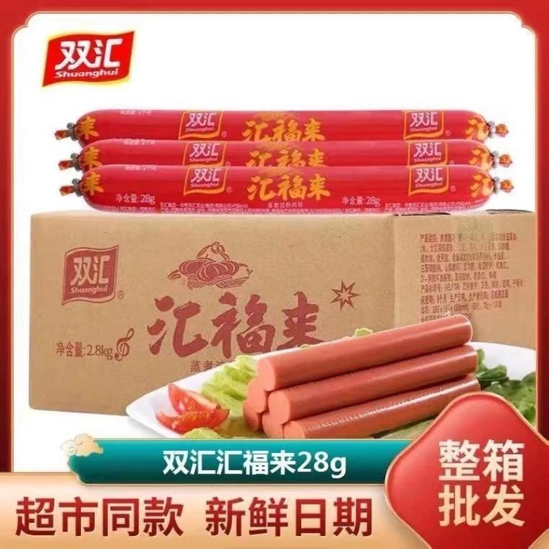 【50根】双汇火腿肠汇福来蒸煮火腿肠双汇福烧烤油炸即食休闲零食