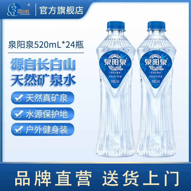 泉阳泉 食品长白山天然矿泉水偏硅酸生态弱碱水运动饮用水