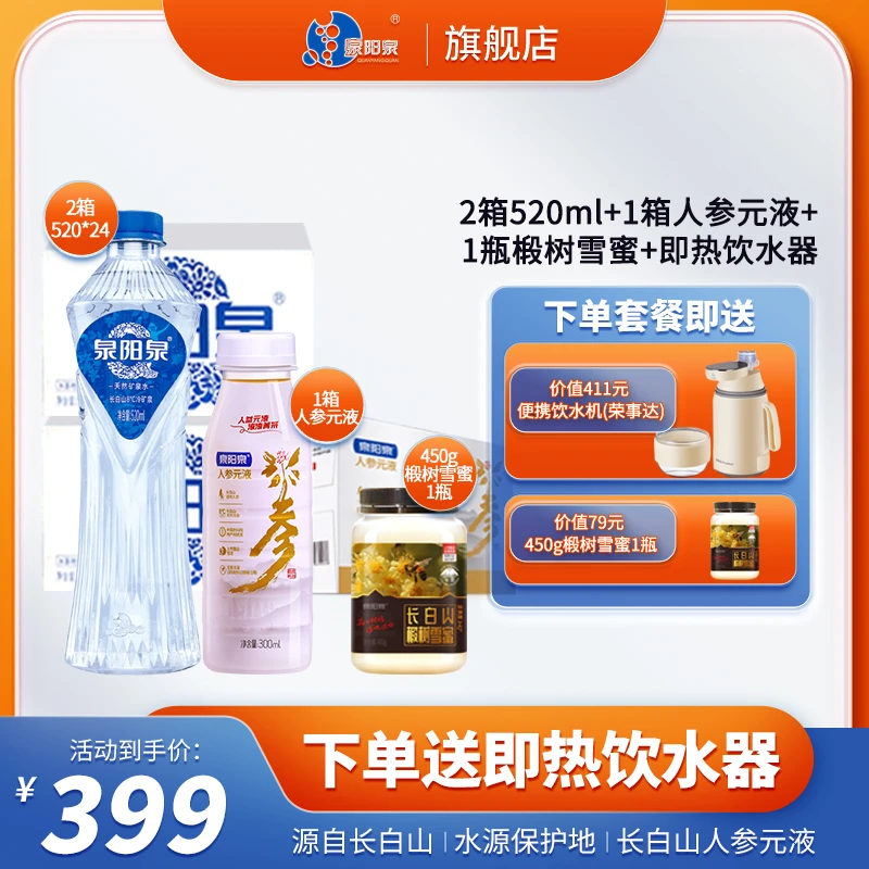 【直播福利】泉阳泉长白山天然矿泉水生态运动饮用水矿物质甘甜
