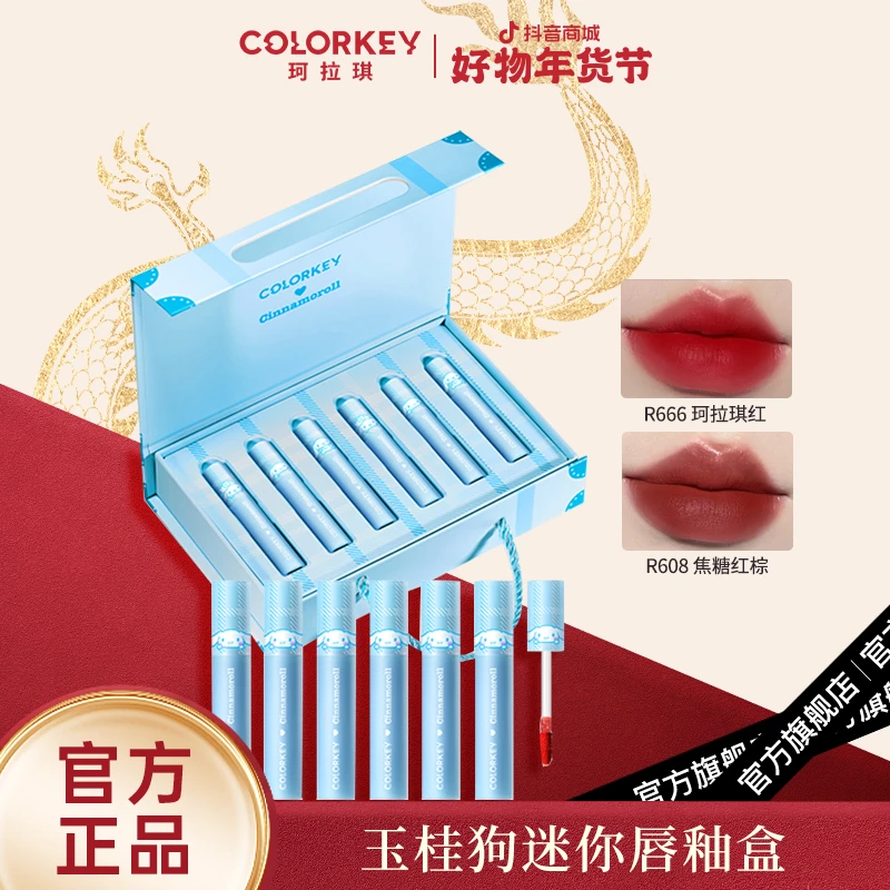 【官方正品】Colorkey珂拉琪三丽鸥礼盒玉桂狗菱格限定迷你唇釉学生