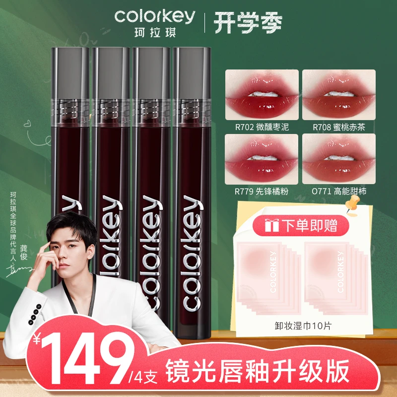 【热卖套组】Colorkey 珂拉琪镜面唇釉4支装新升级口红显白不沾不掉