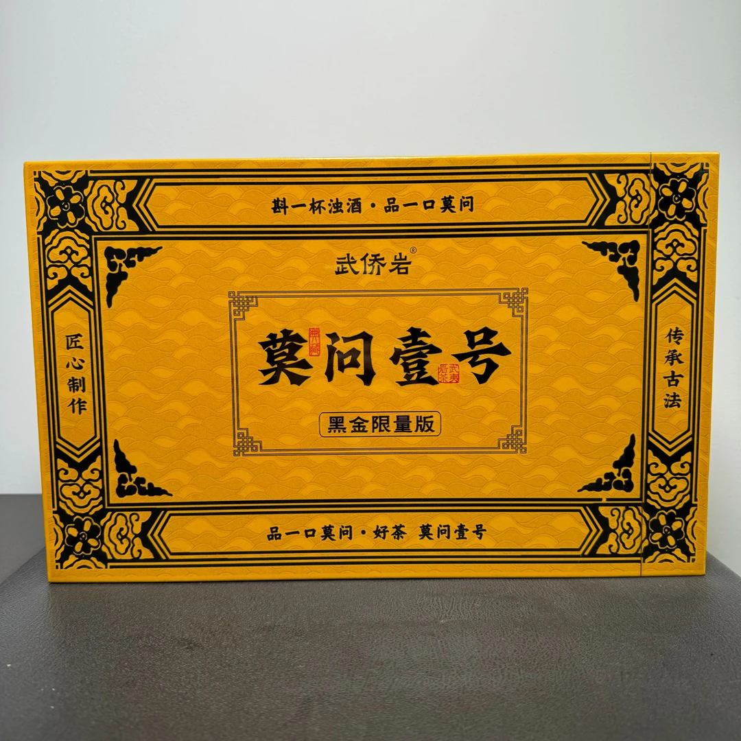 【半斤装】莫问壹号 肉桂 武夷岩茶 8.35g*30泡