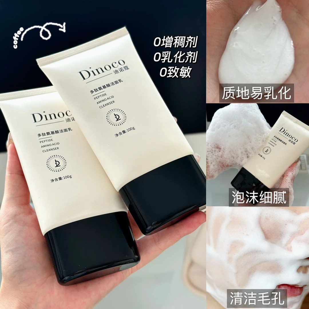 Dinoco迪诺蔻多肽氨基酸洁面乳1