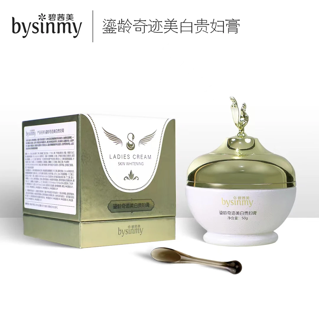 bysinmy碧茜美鎏龄奇迹贵妇膏贵妇素颜霜新鲜护肤提亮细腻