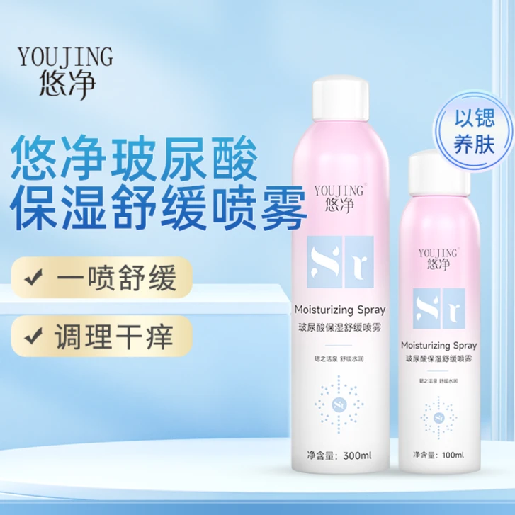 悠净玻尿酸深层补水保湿水润护肤舒缓便携小分子喷雾