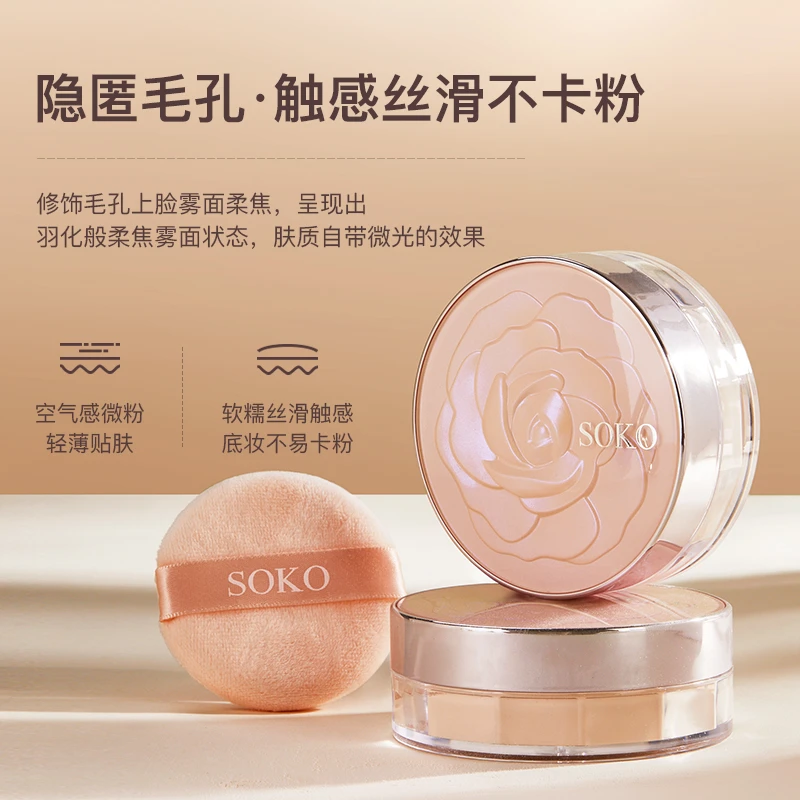 SOKO/索珂【定妆.控油.磨皮】散粉 哑光防水防汗持久不脱妆蜜粉