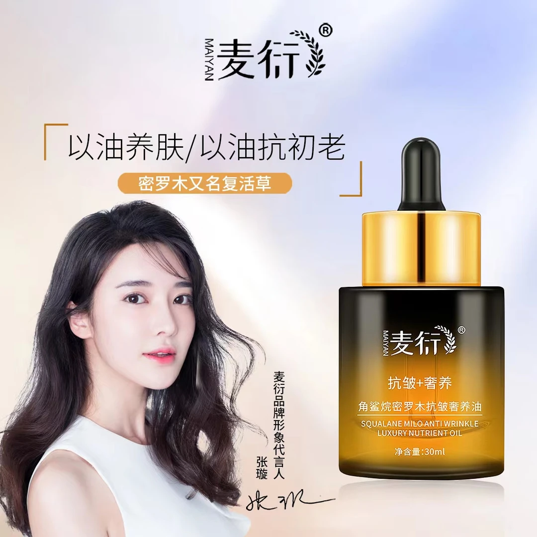 角鲨烷密罗木抗皱奢养油紧致养肤提拉逆龄改善细纹嫩肤收缩毛孔