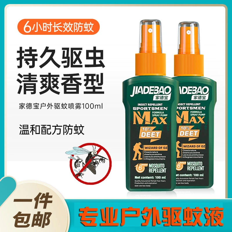 家德宝成人户外驱蚊液蚊不叮驱蚊喷雾剂避蚊胺防蚊液便携野外防虫