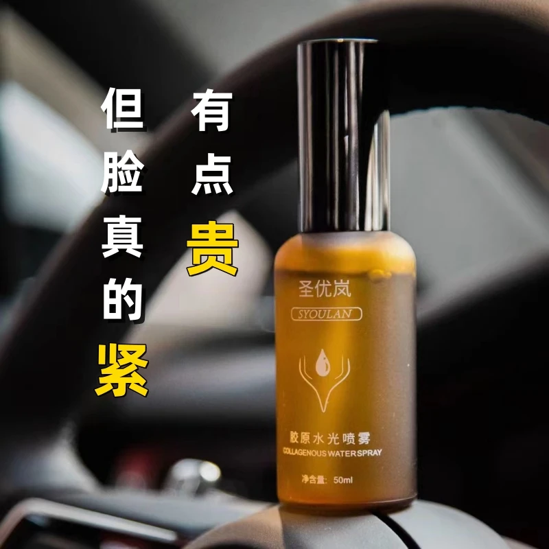 圣优岚胶原水光喷雾高渗透高吸收皱胶原蛋白补水紧致焕活嫩肤护肤
