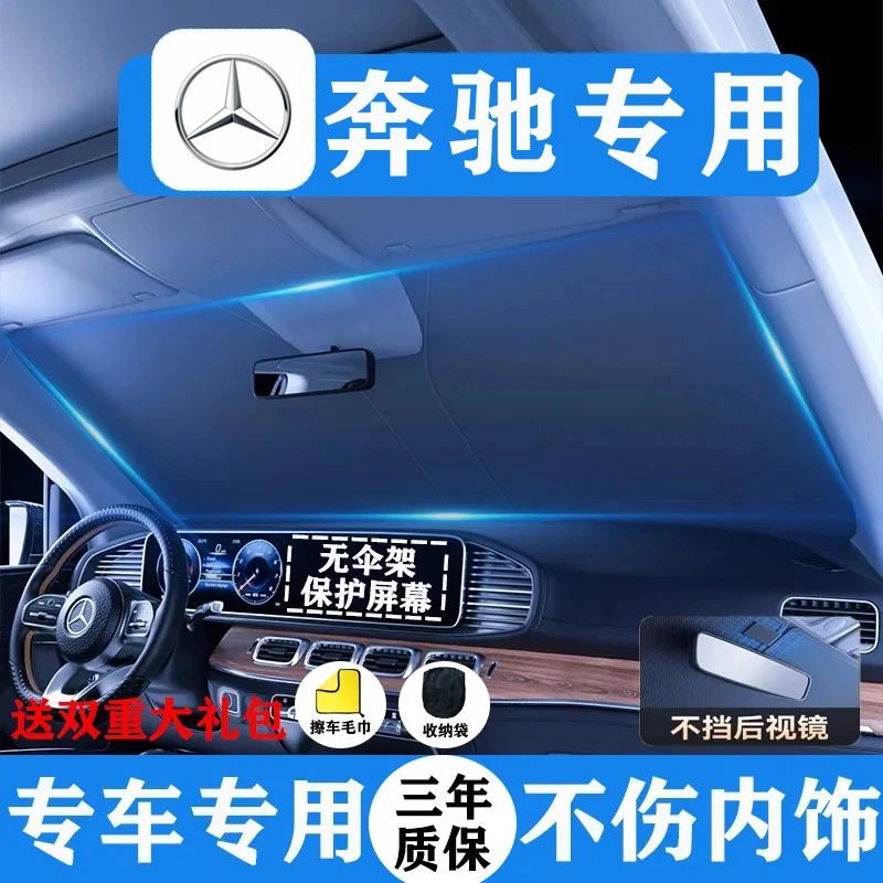 奔驰遮阳挡防晒隔热帘ABCES级GLC/GLA/B/GLE/EQC汽车前挡遮光板伞