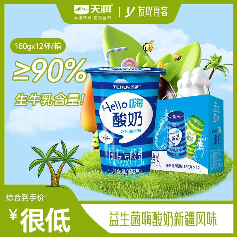 顺丰发货!新疆天润酸奶hello杯原味益生菌发酵乳低温180g早餐奶